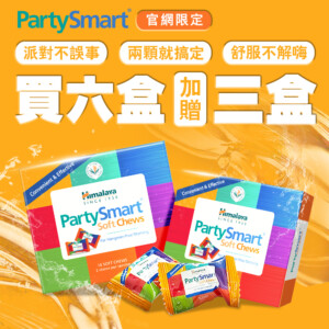 雙11買六盒送三盒 - PartySmart 派對聰明軟糖 | 舒服不解嗨 Let’s PartySmart