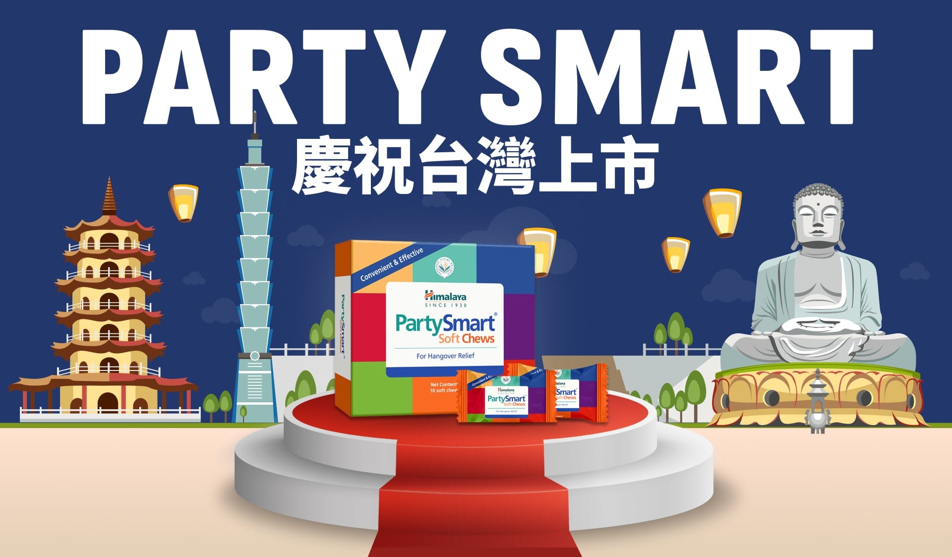 產品說明-001 - PartySmart 派對聰明軟糖 | 舒服不解嗨 Let’s PartySmart - PartySmart 派對聰明軟糖 | 舒服不解嗨 Let’s PartySmart