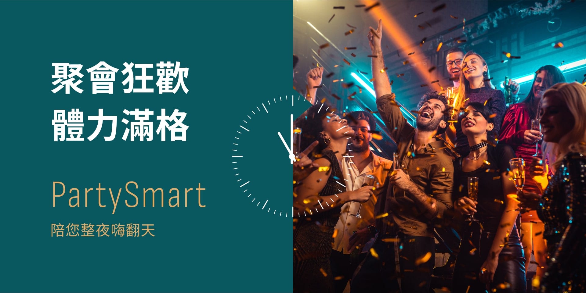 產品說明-004 - PartySmart 派對聰明軟糖 | 舒服不解嗨 Let’s PartySmart - PartySmart 派對聰明軟糖 | 舒服不解嗨 Let’s PartySmart