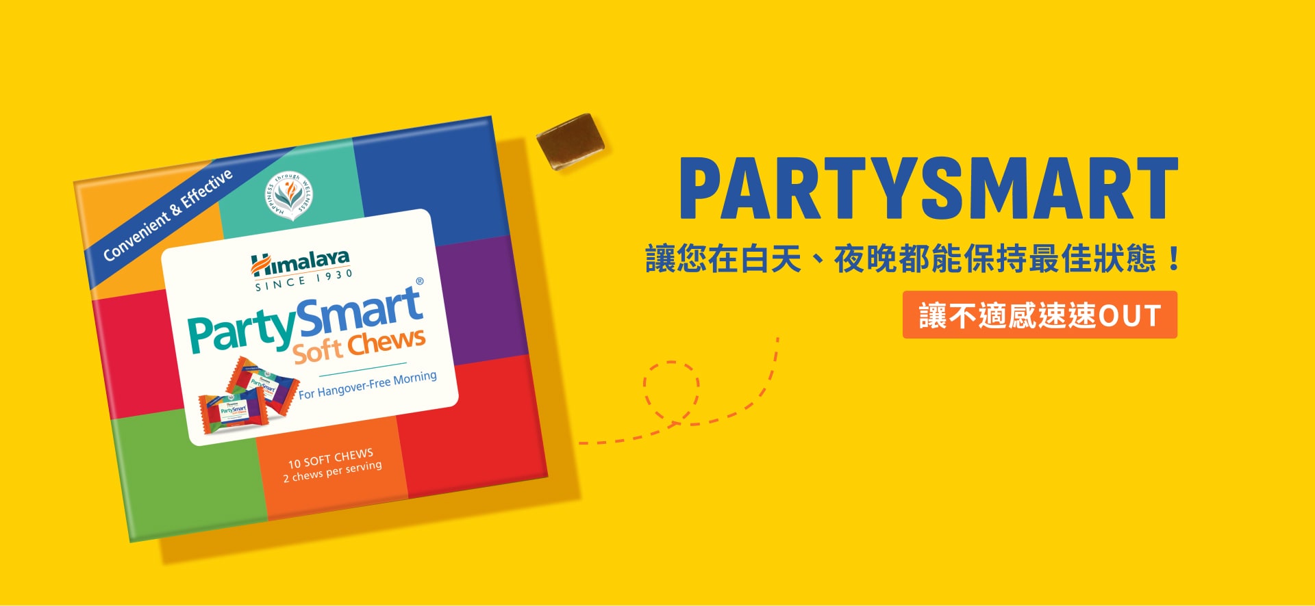 產品說明-006 - PartySmart 派對聰明軟糖 | 舒服不解嗨 Let’s PartySmart - PartySmart 派對聰明軟糖 | 舒服不解嗨 Let’s PartySmart